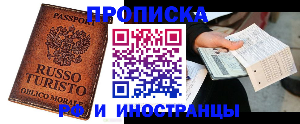 прописка паспорт в Ишиме