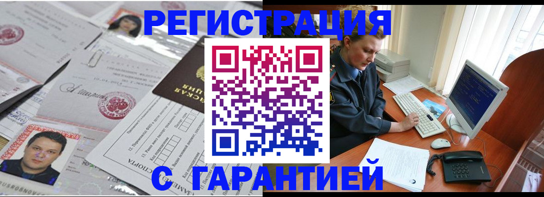 временная регистрация адрес в Ишиме